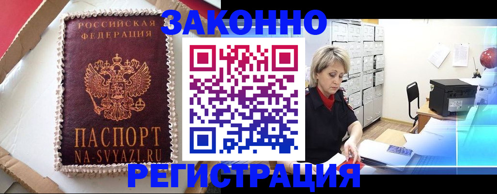 временная регистрация в квартире в Алдане
