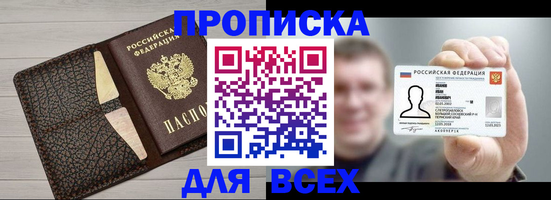 прописка законно в Алдане