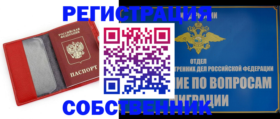 купить прописку в Алдане