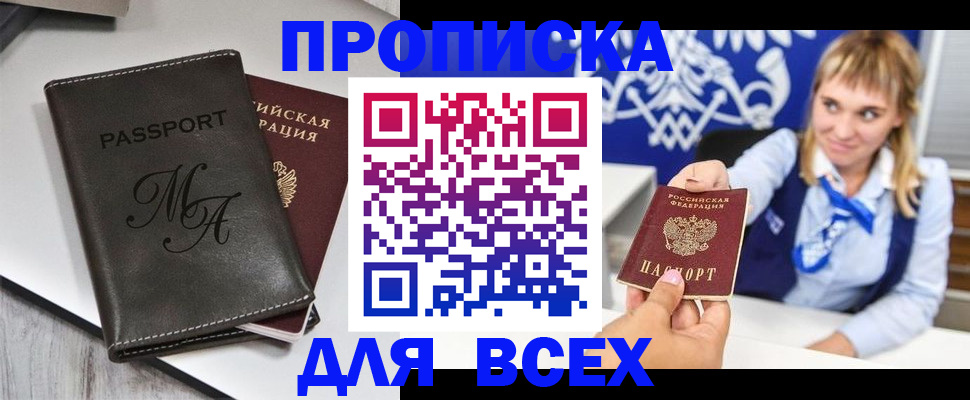 временная регистрация купить в Алдане